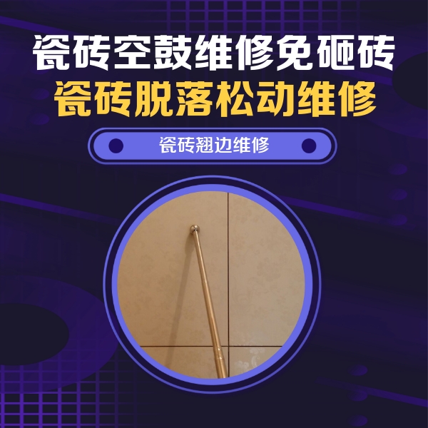 塔城地瓷砖空鼓维修公司分享瓷砖胶的施工厚度对瓷砖空鼓有哪些影响